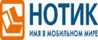 Сдай использованные батарейки АА, ААА и купи новые в НОТИК со скидкой в 50%! - Нижнеудинск