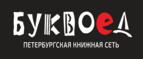 Скидка 30% на все книги издательства Литео - Нижнеудинск