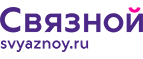 Скидка 20% на отправку груза и любые дополнительные услуги Связной экспресс - Нижнеудинск